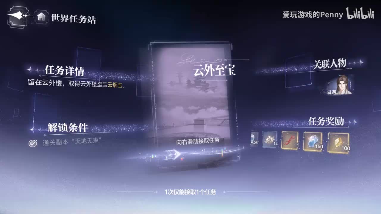 【主线】云外至宝