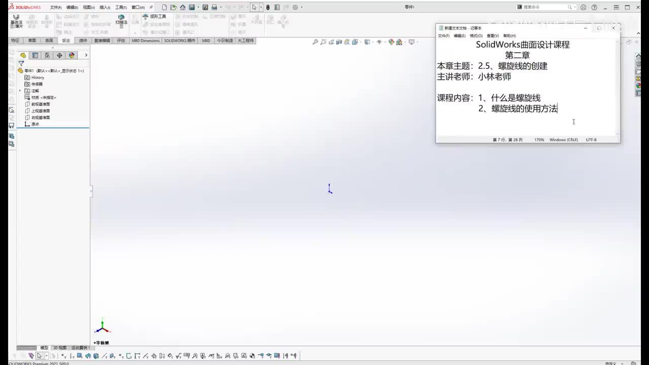 【2.5】螺旋线的创建