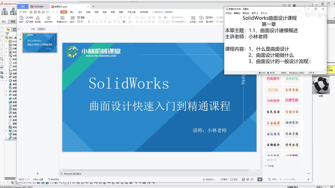 【1.1】曲面设计建模概述