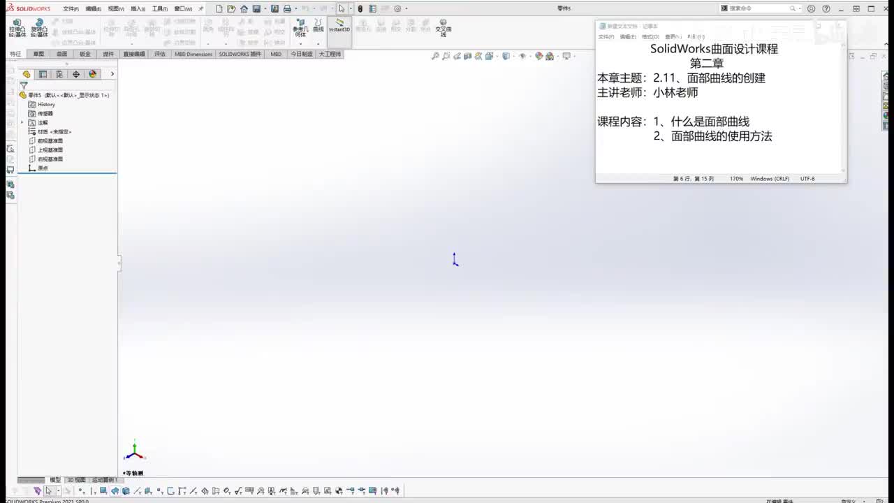 【2.11】面部曲线的创建