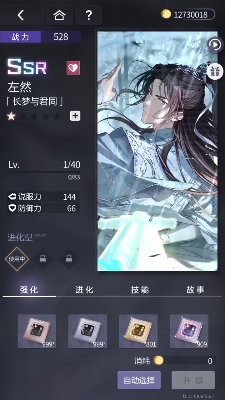 「长梦与君同」SSR『红尘共长生(春节)』240201