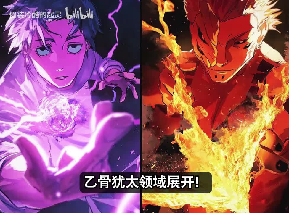 249话：乙骨犹太领域展开！模仿术式压制宿傩！