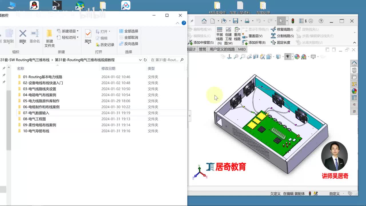 01-SW Routing电气三维布线课程介绍-1