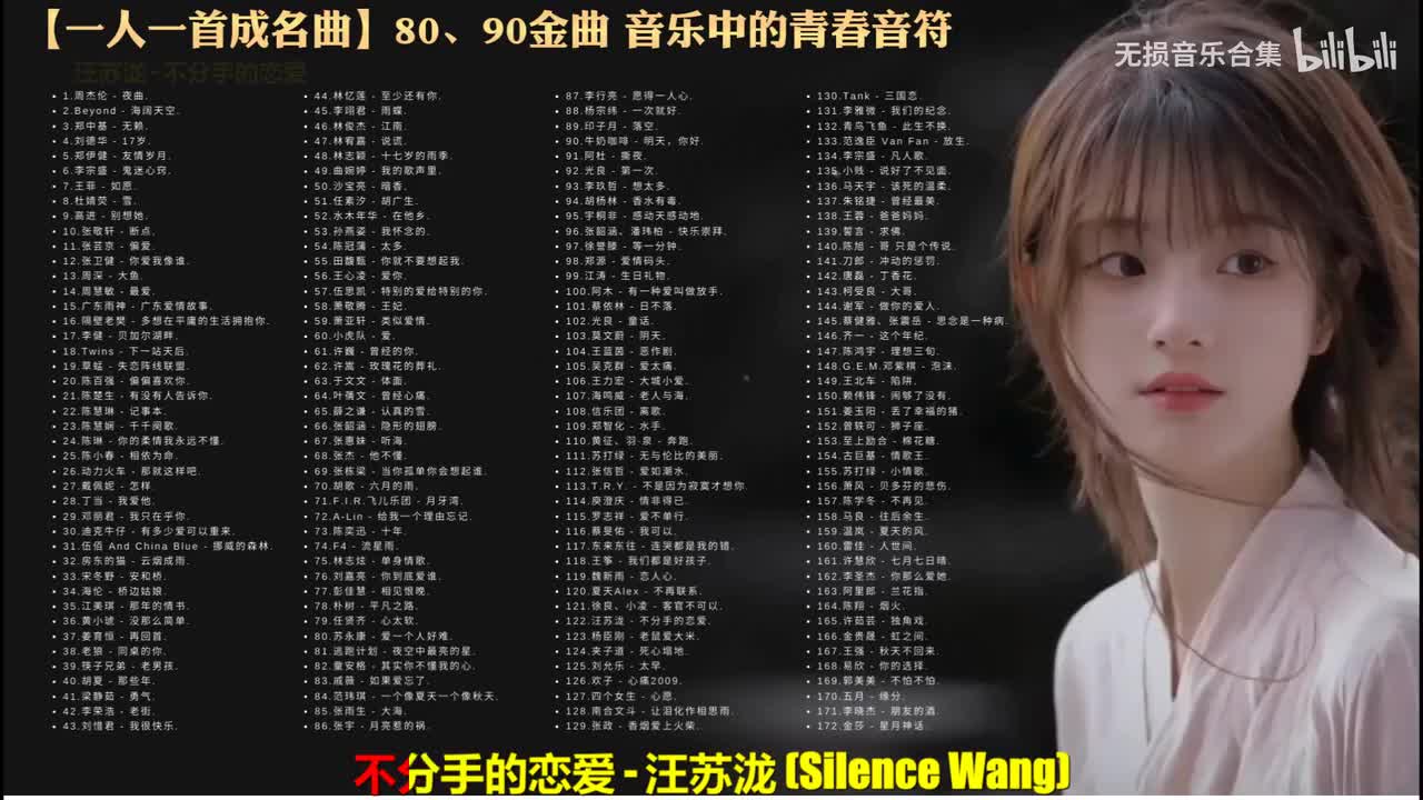 122. 汪苏泷 - 不分手的恋爱