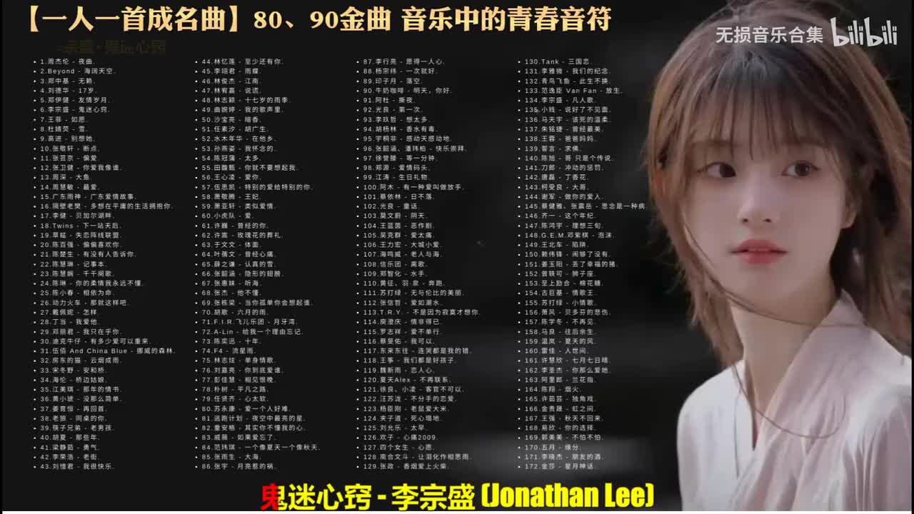 006. 李宗盛 - 鬼迷心窍