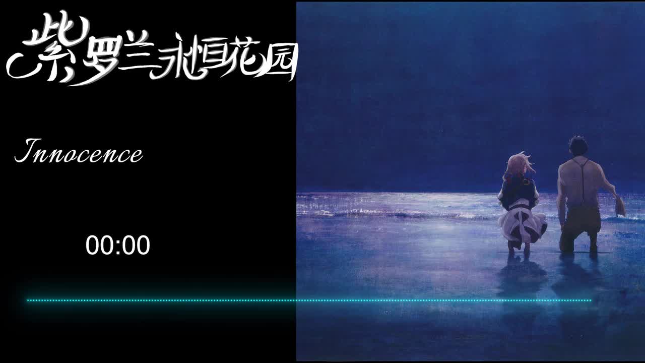 Innocence