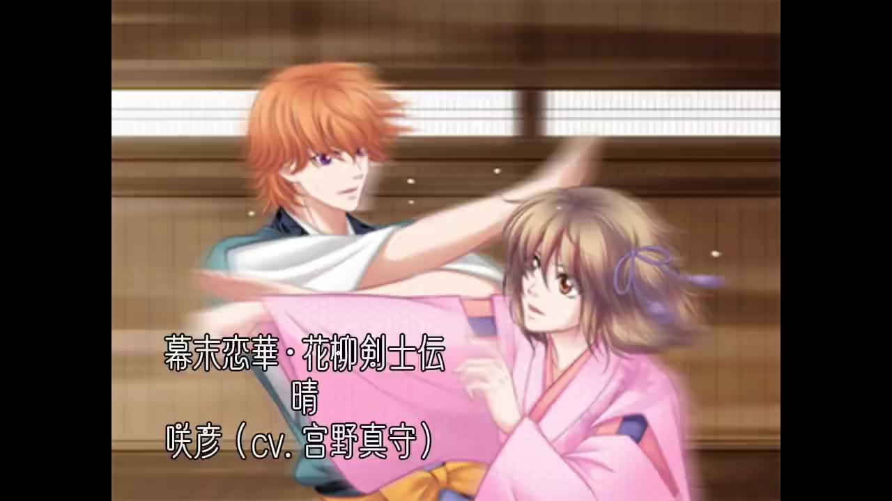 07-1212 幕末恋華・花柳剣士伝 咲彦「晴」