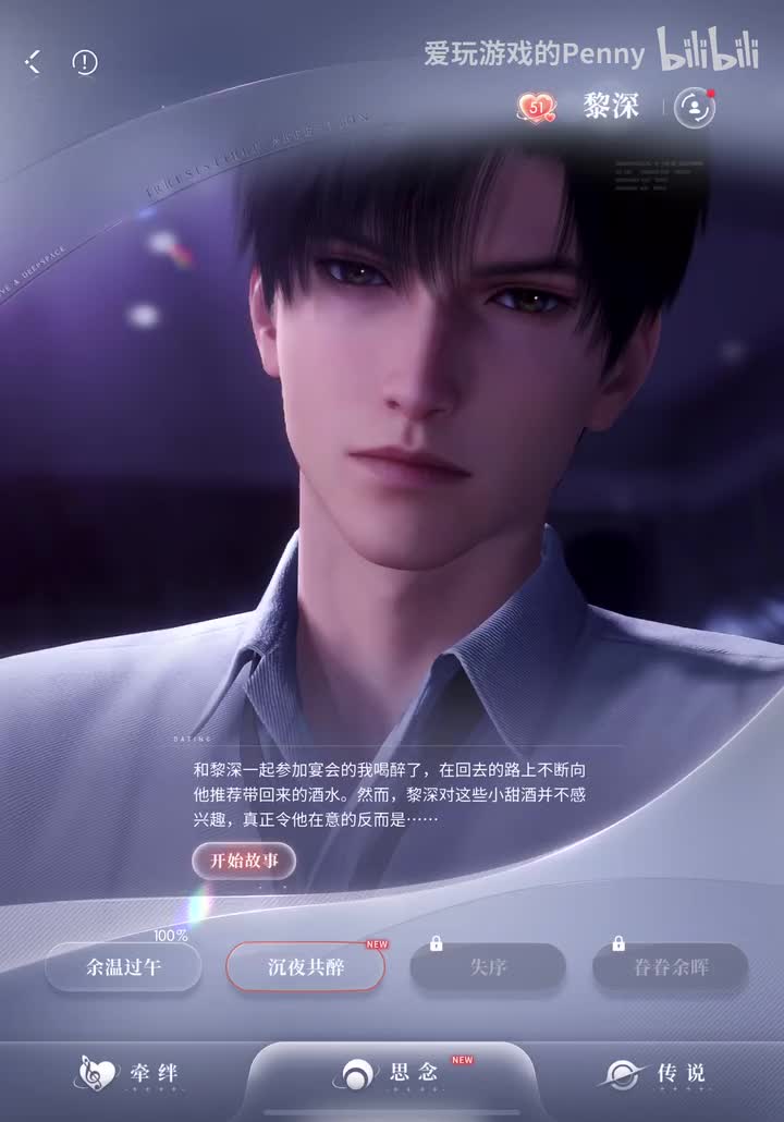 【约会2024.02】黎深·沉夜共醉