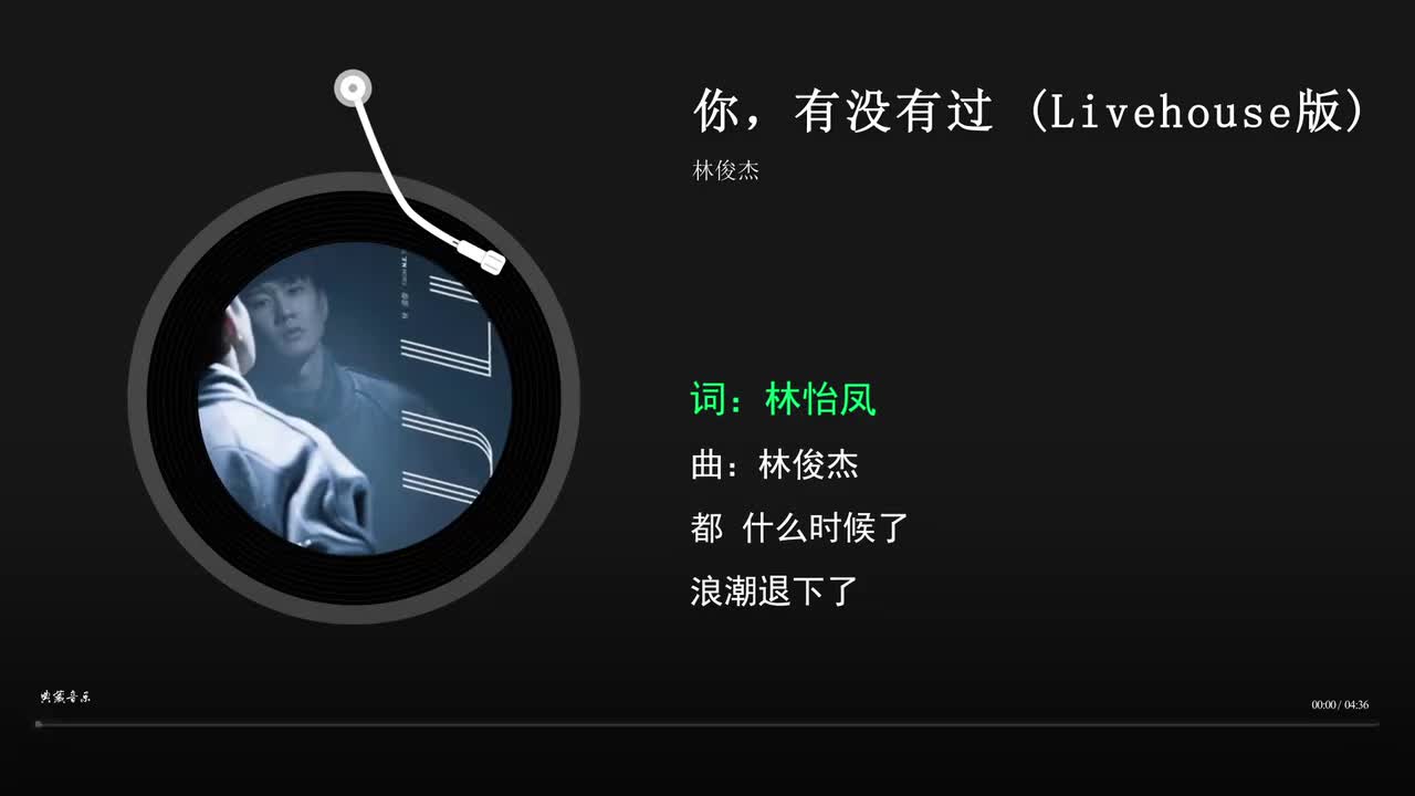 你，有没有过 (Livehouse版)