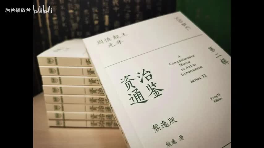 17-18 周慎靓王五年