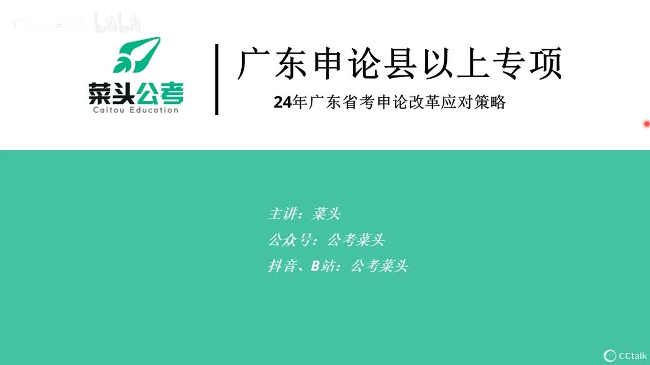 24年广东省考申论改革应对策略