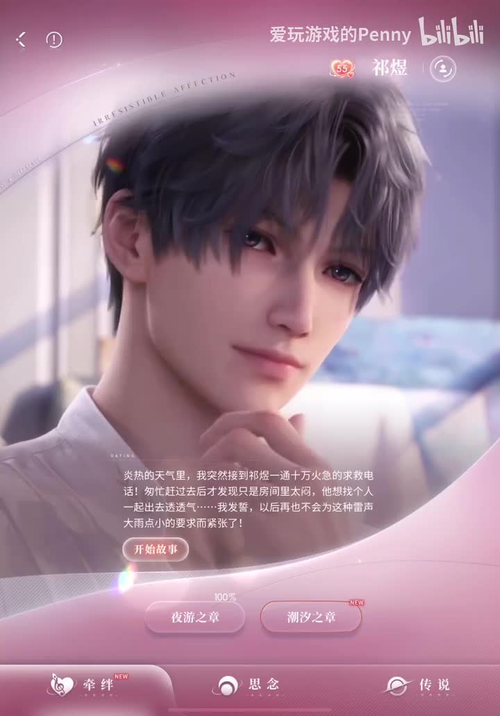 【牵绊】祁煜·潮汐之章