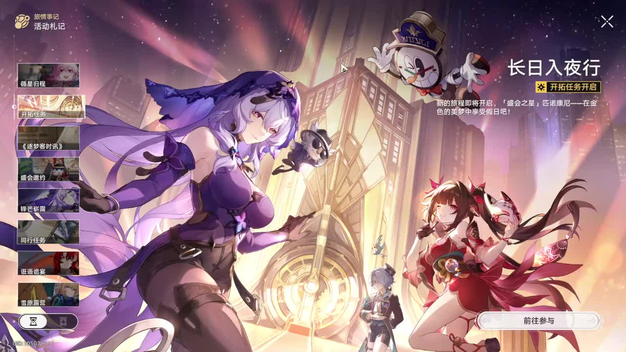 【2.0开拓任务】长日入夜行