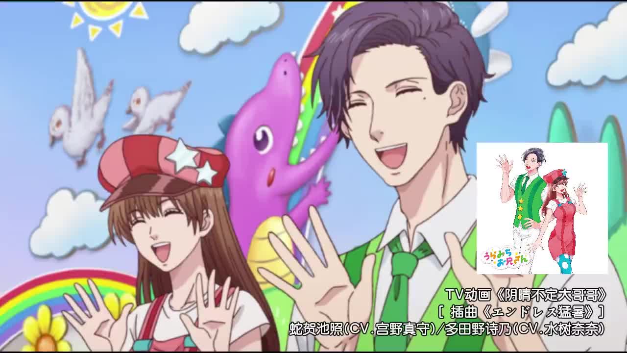 21-0909 唱歌的大哥哥大姐姐 插曲「エンドレス猛暑」