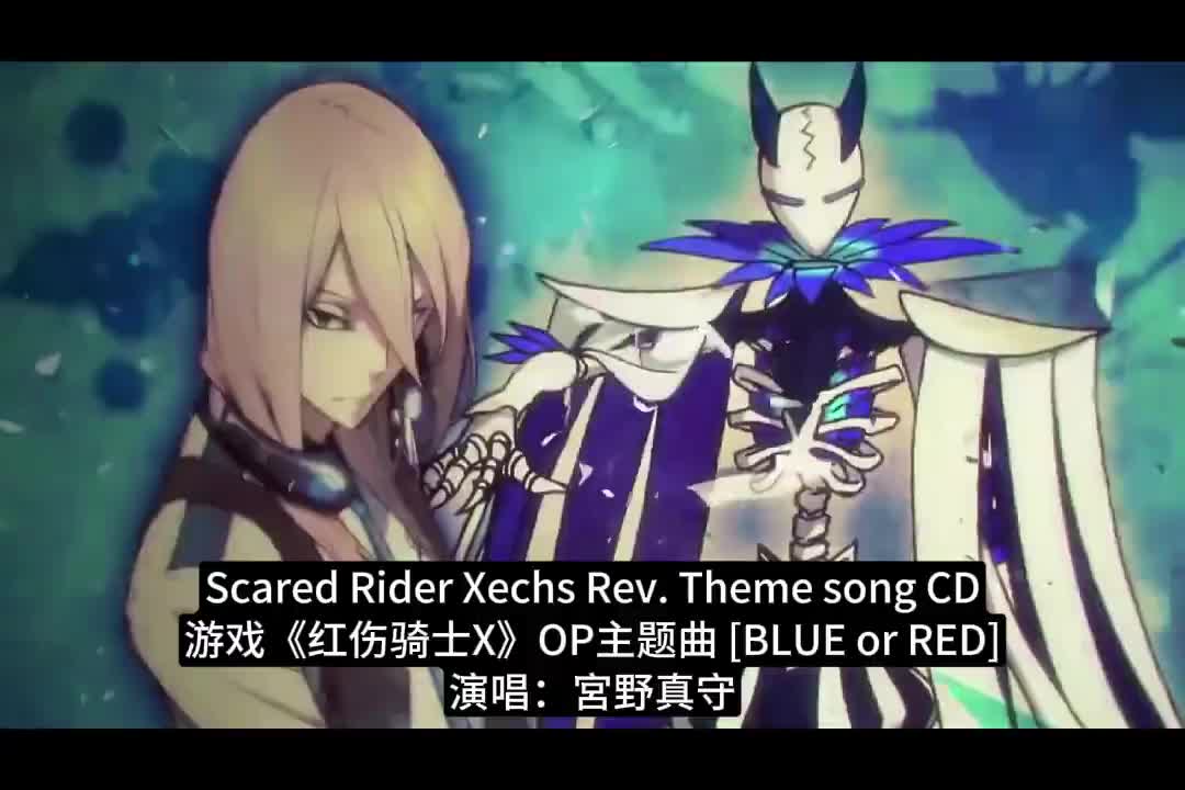 15-1125 红伤骑士OP「BLUE or RED」