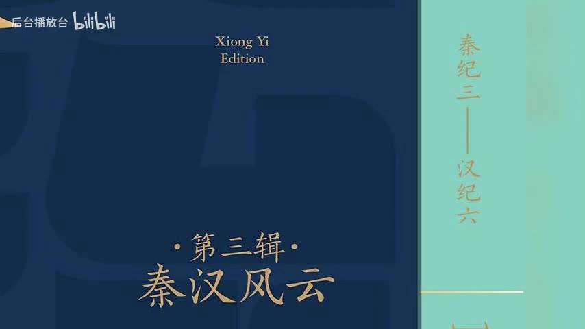 汉纪六 汉太宗孝文帝前三年