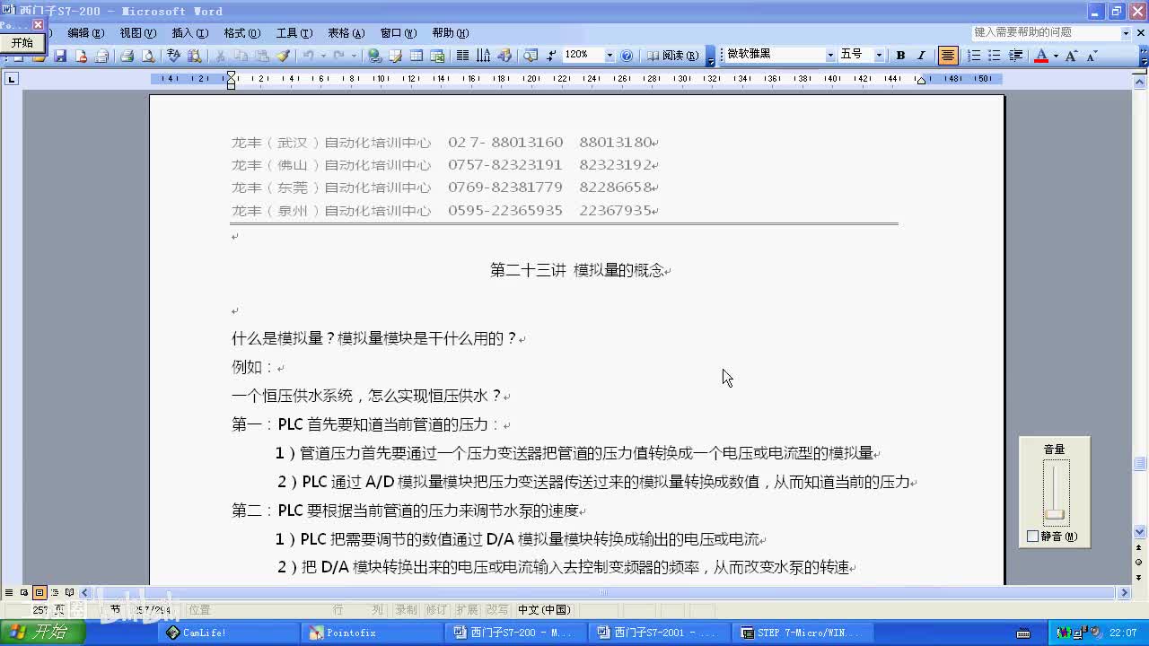 025第二十五讲 模拟量