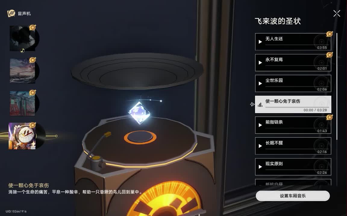 「使一颗心免于哀伤」