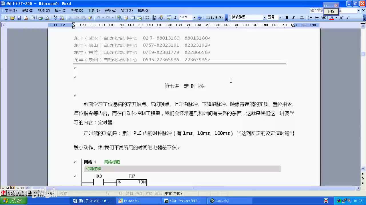 007第七讲 定时器