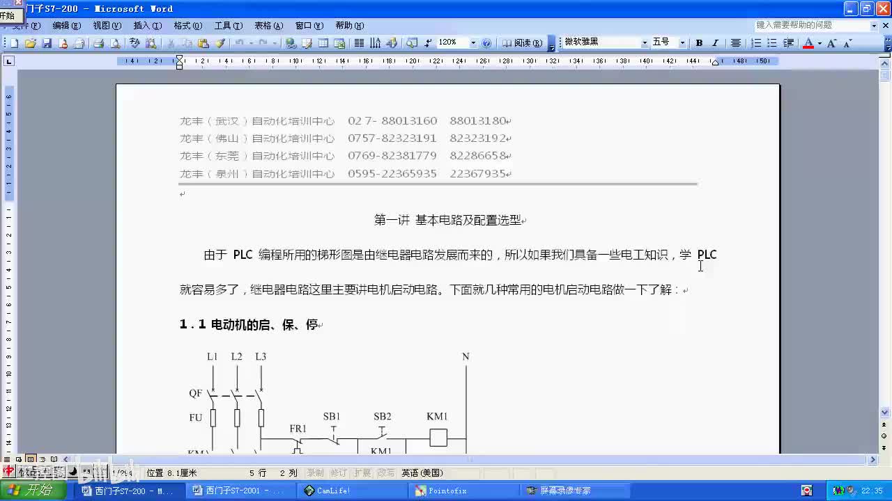 001第一讲 继电器电路与PLC