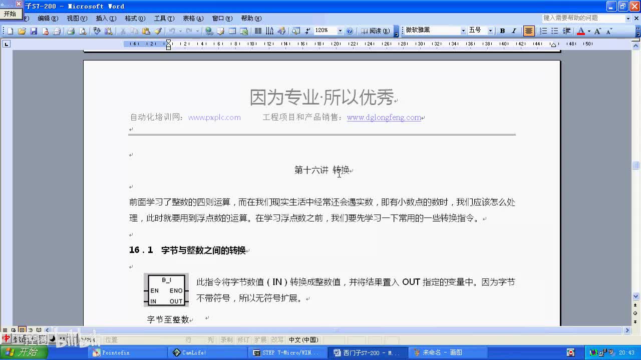 016第十六讲 转换及浮点数运算
