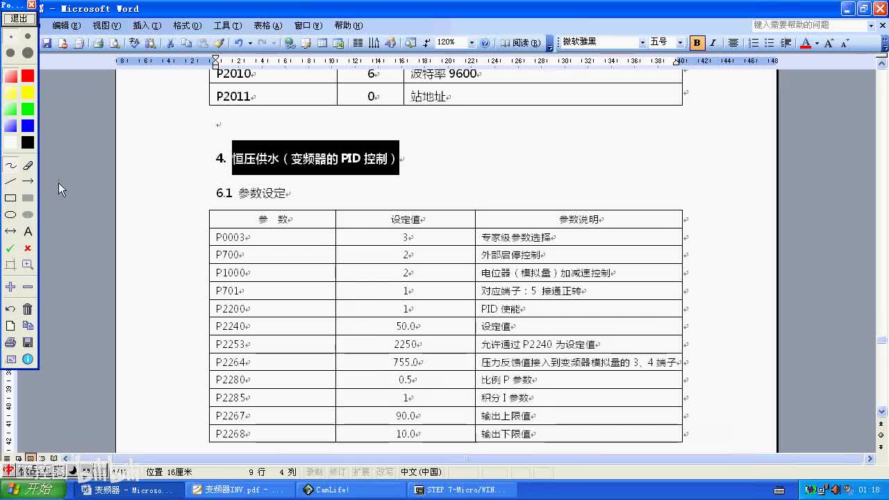 033西门子变频器五