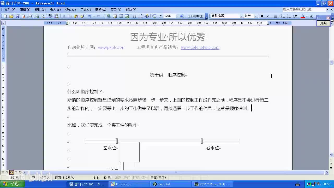 010第十讲 顺序控制