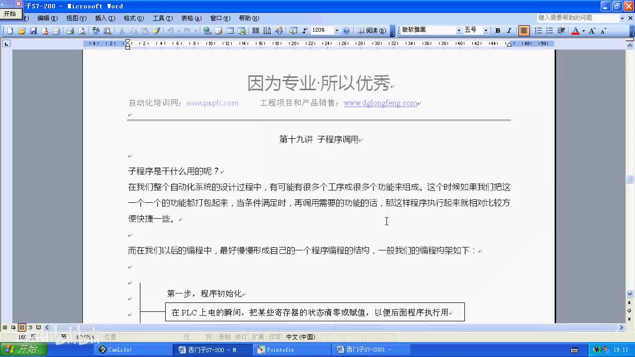 018第十八讲 子程序一