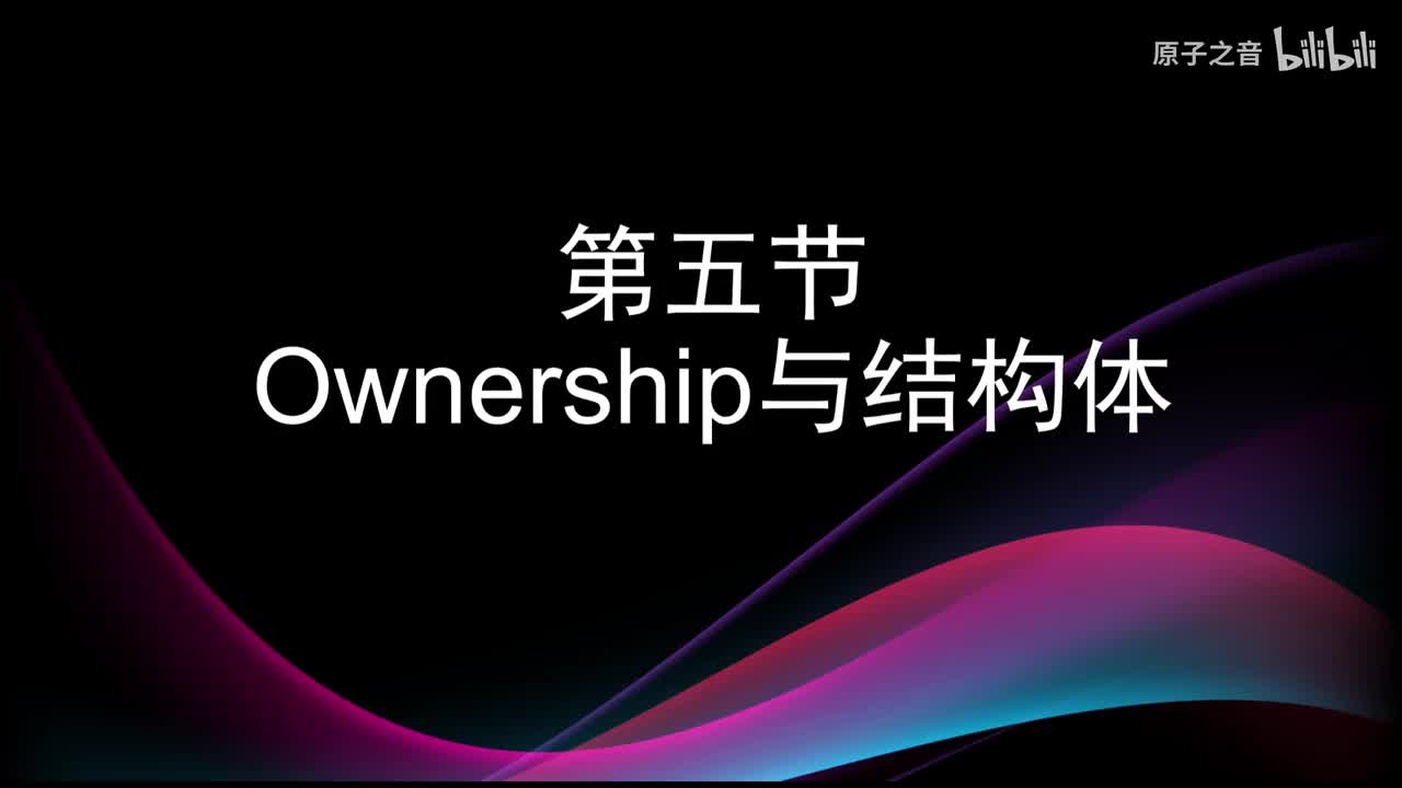 3.5 Ownership与结构体