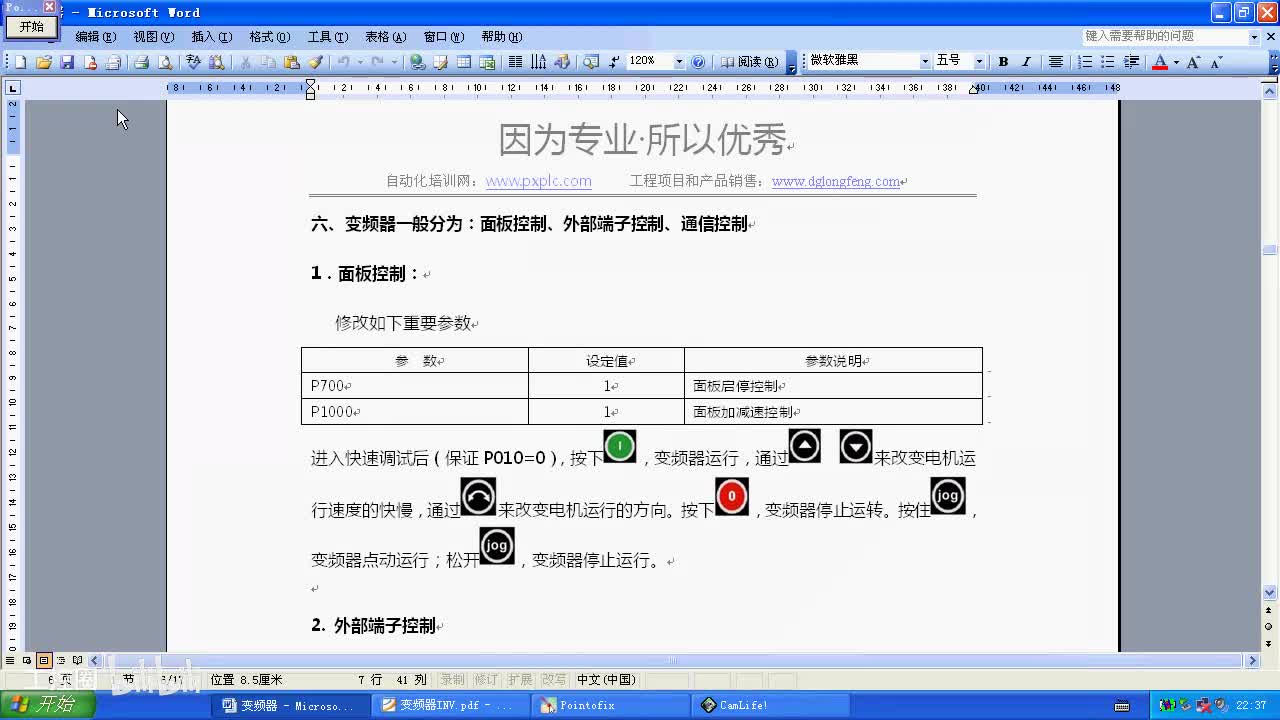 030西门子变频器二