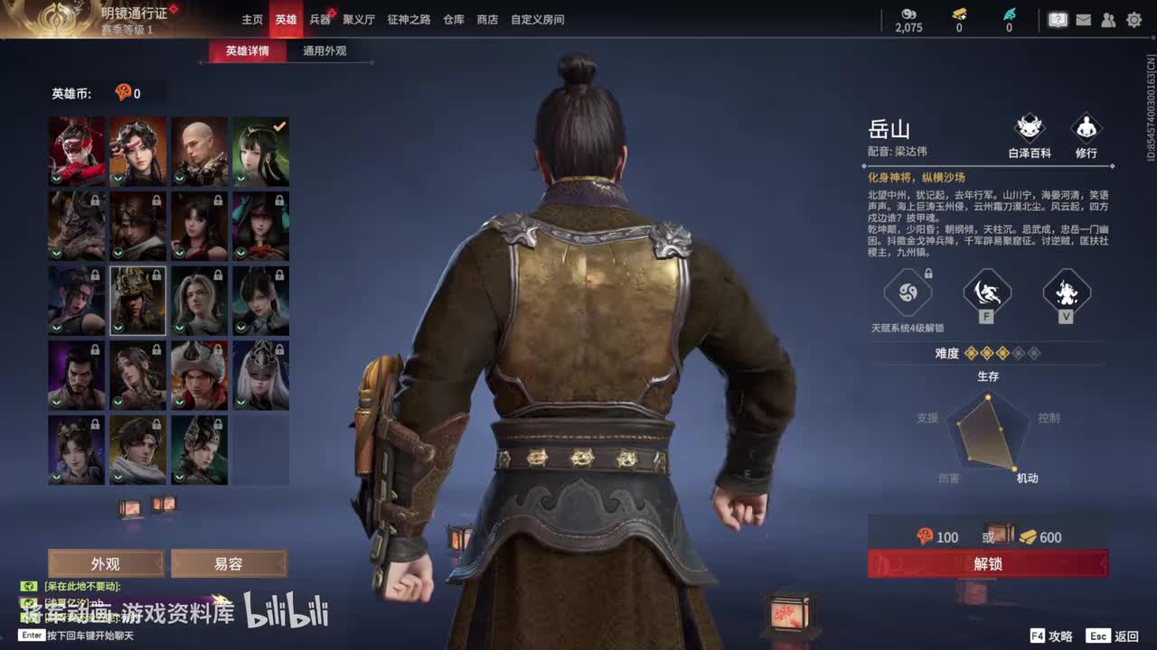 11 永劫无间 岳山 全技能服装展示