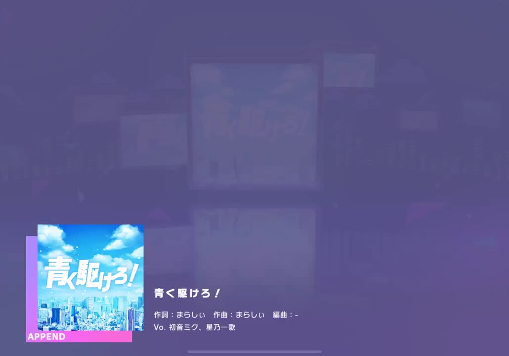 【045】【30】青く駆けろ！【231208】