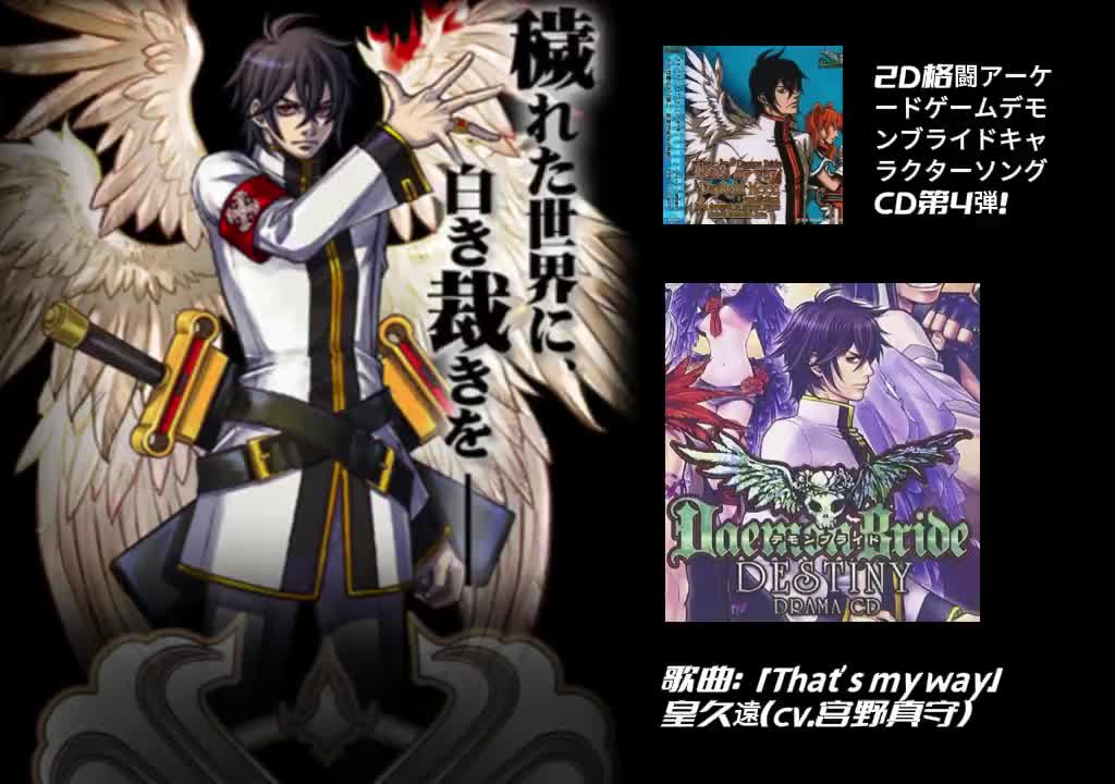 09-1123 皇久遠「That's my way」