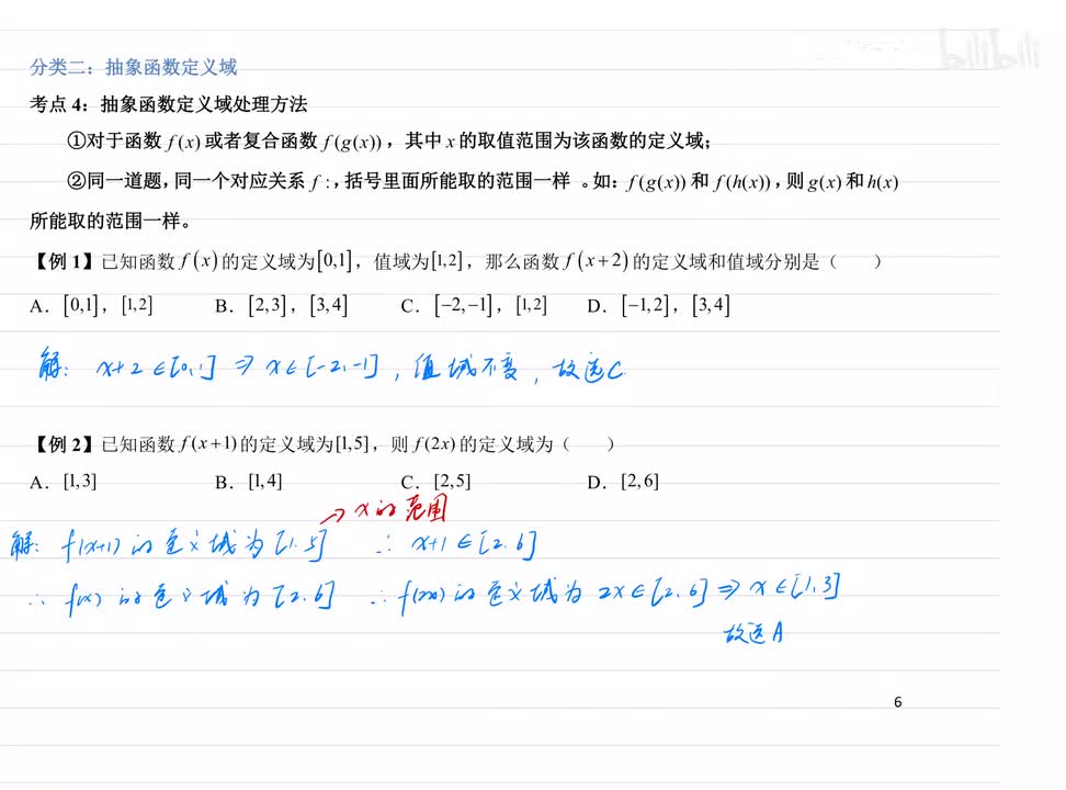 1.2.2抽象函数定义域求法 例题