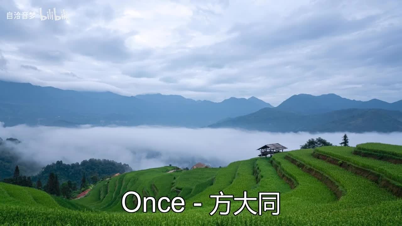 方大同_Once