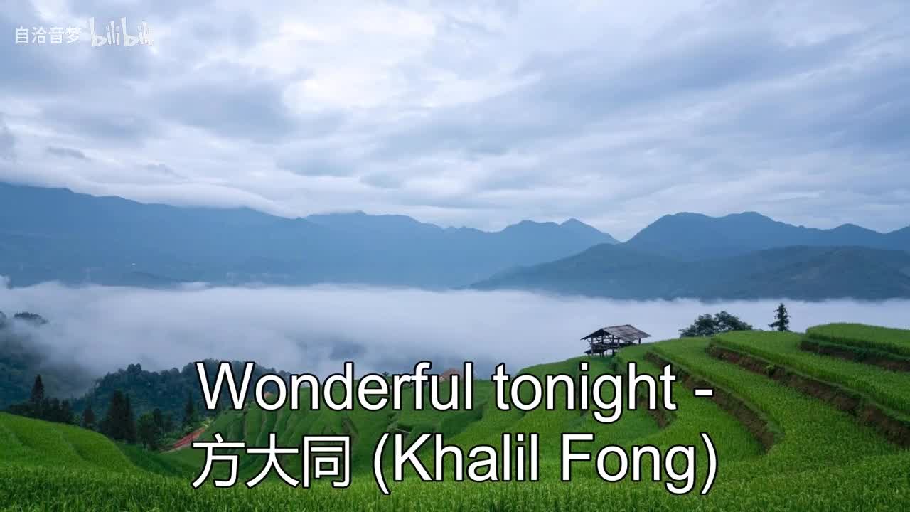 方大同_Wonderful Tonight