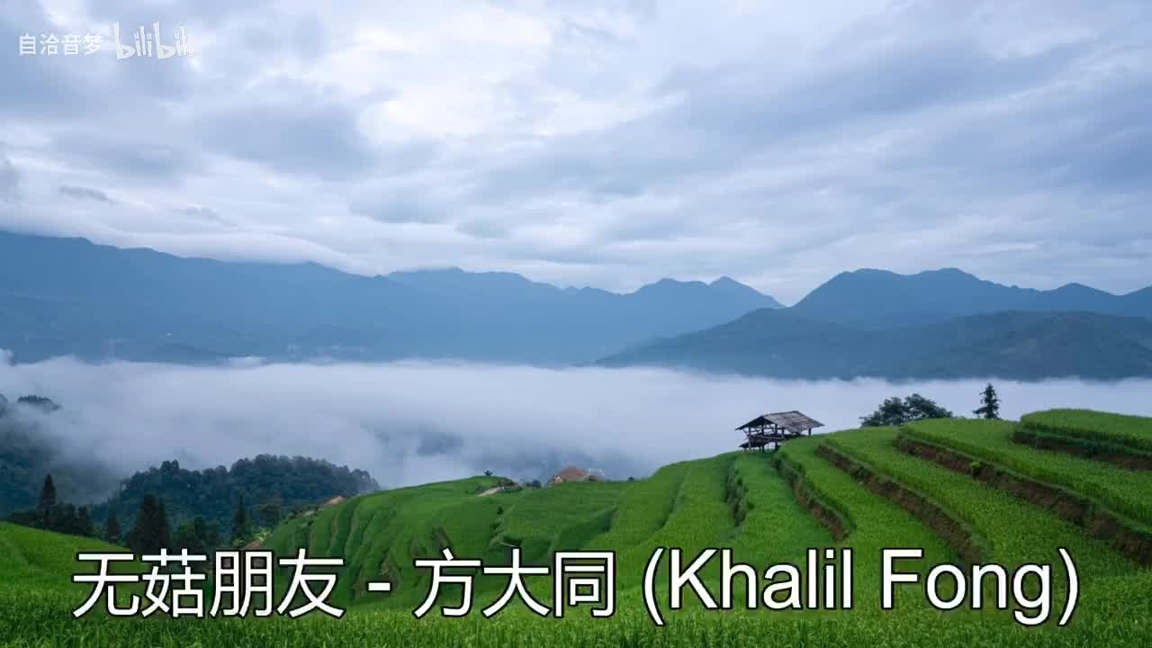 方大同_无菇朋友