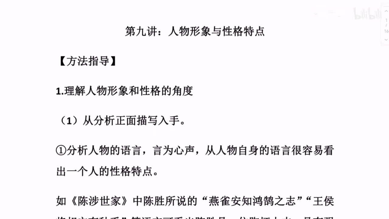 【第九讲】人物形象与性格特点