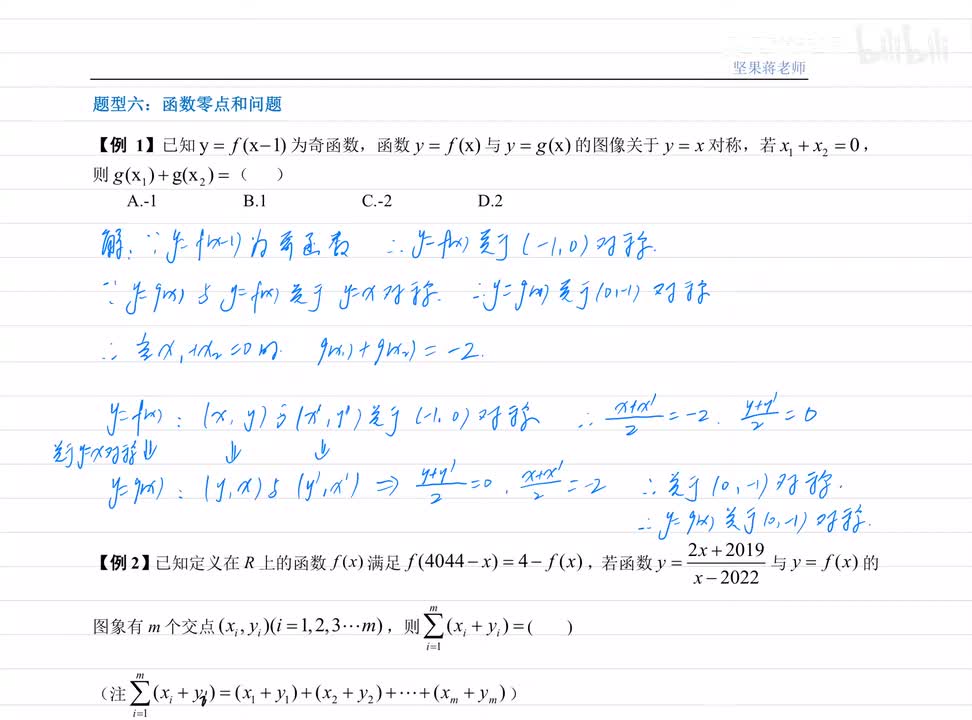 8.6 函数零点和问题 例题