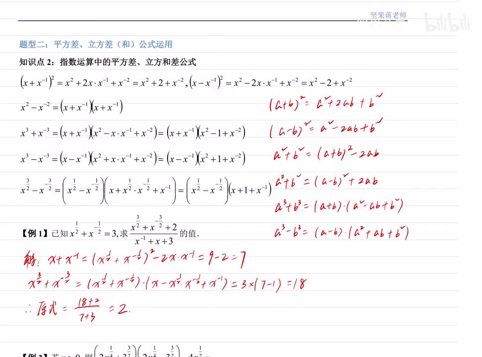 5.2平方差、立方和（差）公式应用 例题+练习