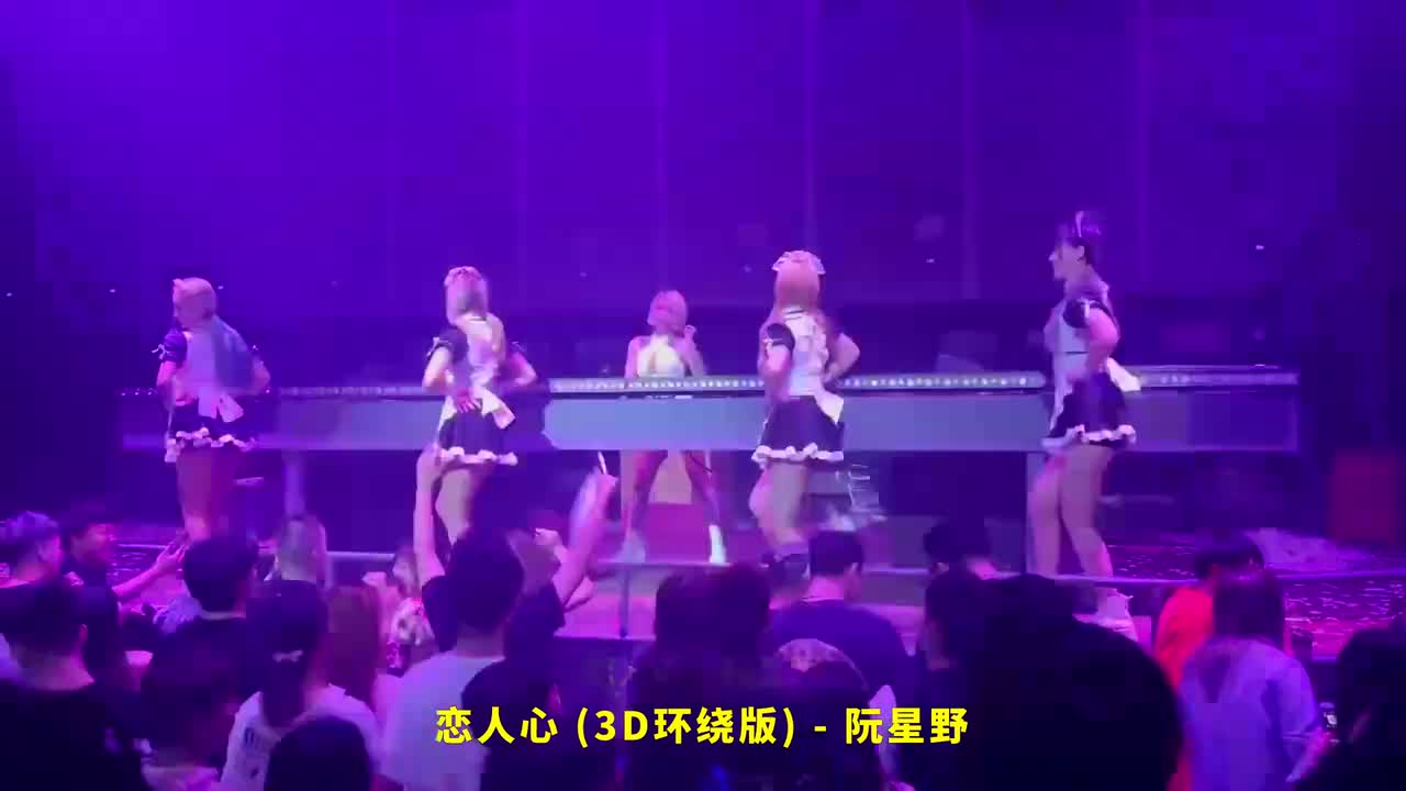 023. 恋人心 (3D环绕版) - 阮星野