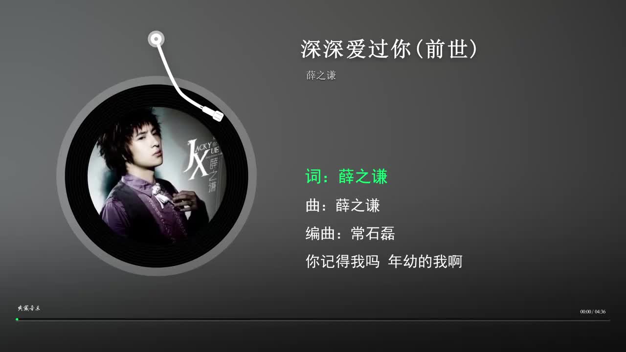 深深爱过你(前世)