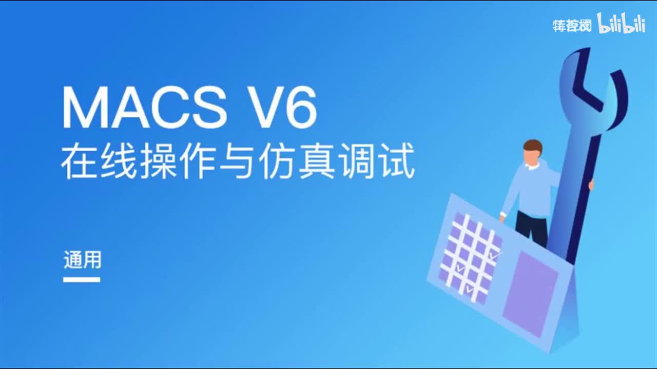和利时DCS_在线操作-仿真调试