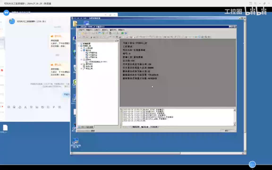和利时DCS M6系统工程下装-下装步骤及过程