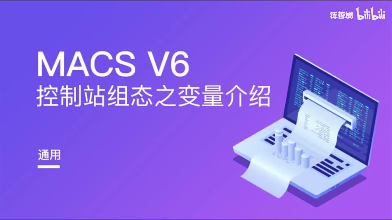 和利时DCS_控制站组态-变量介绍