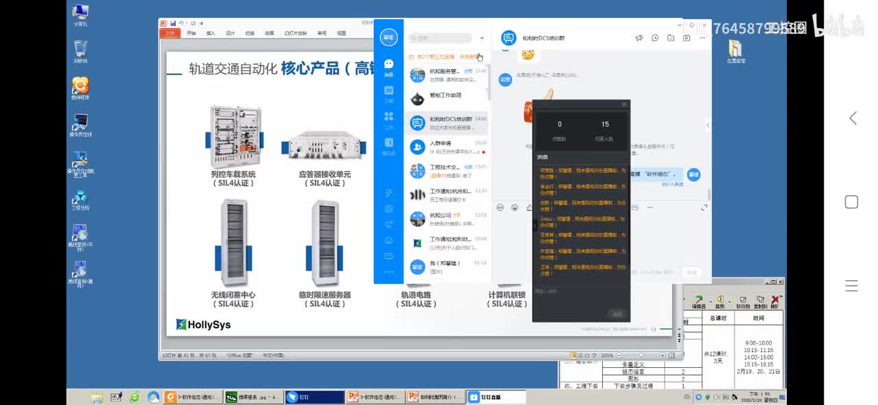 和利时MACS培训教程03