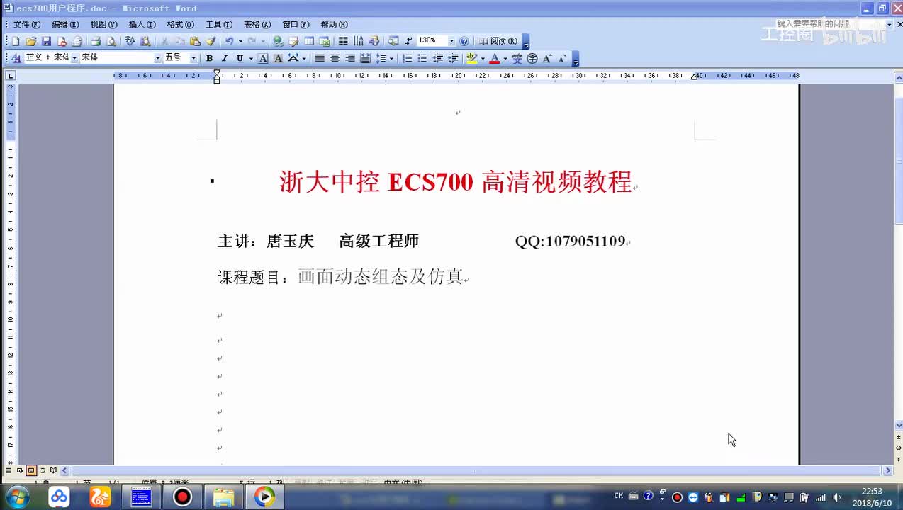 浙江中控DCS700-24.画面动态组态及仿真