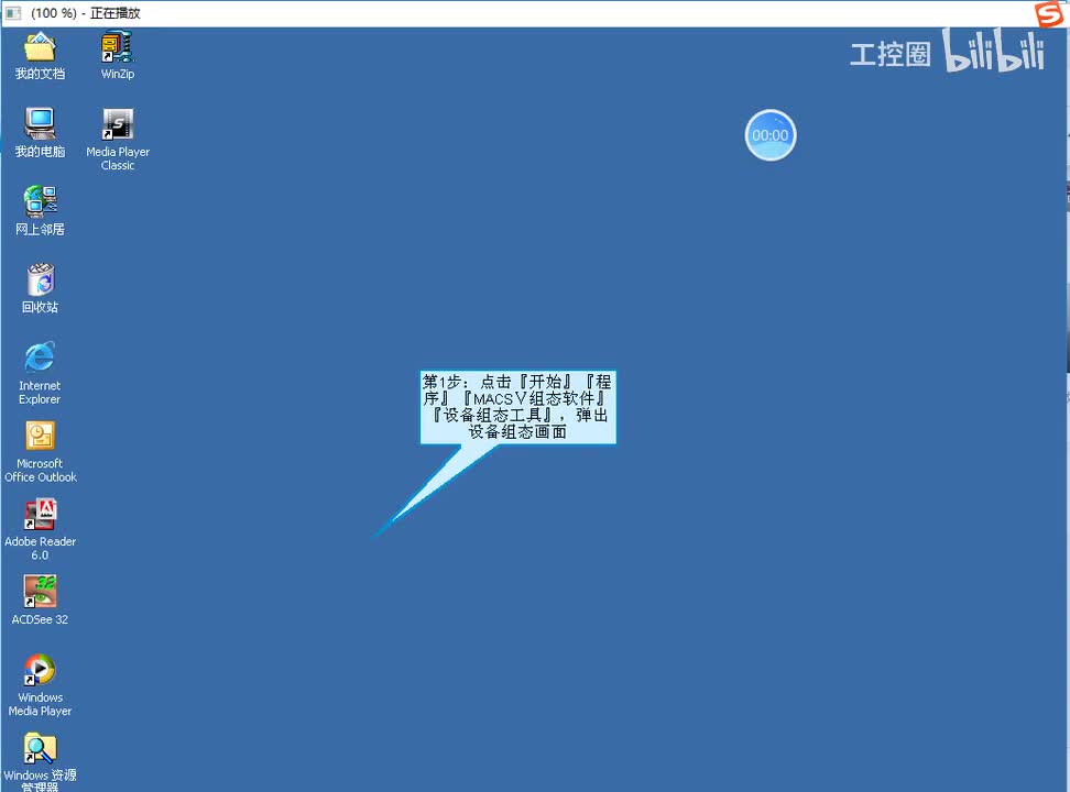 和利时MACS操作演示视频(4.设备组态)