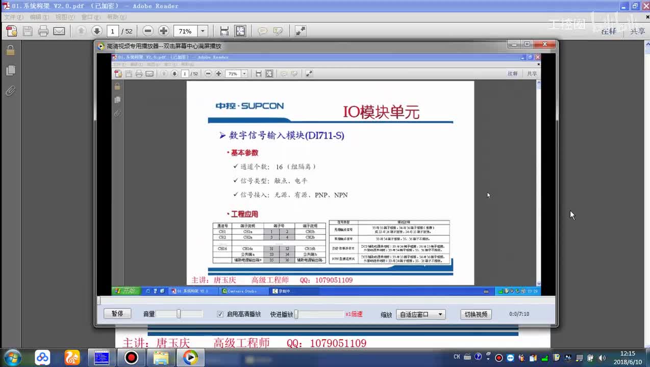 浙江中控DCS700-7.硬件讲解5