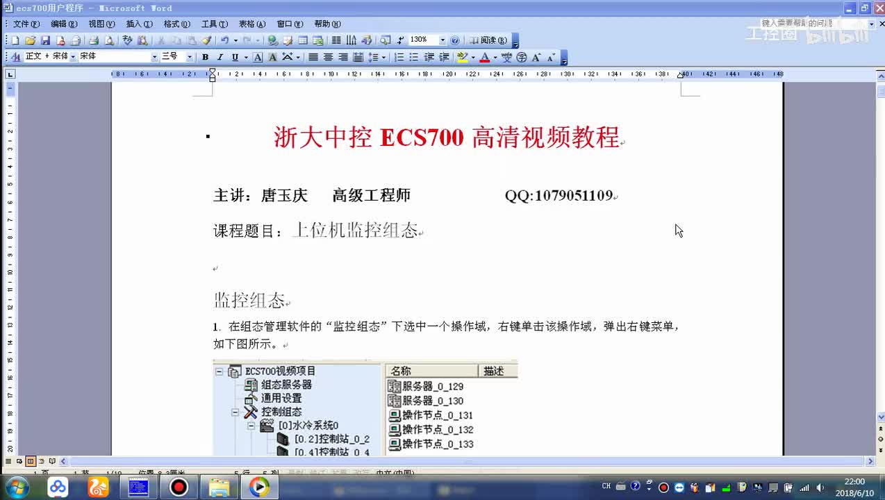 浙江中控DCS700-22.上位机监控画面组态